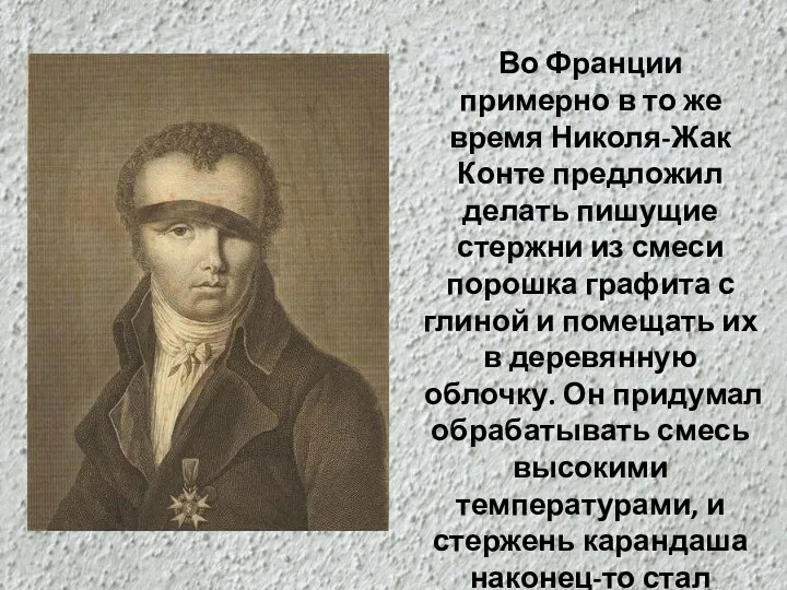 Во Франции примерно в то же время Николя-Жак Конте предложил