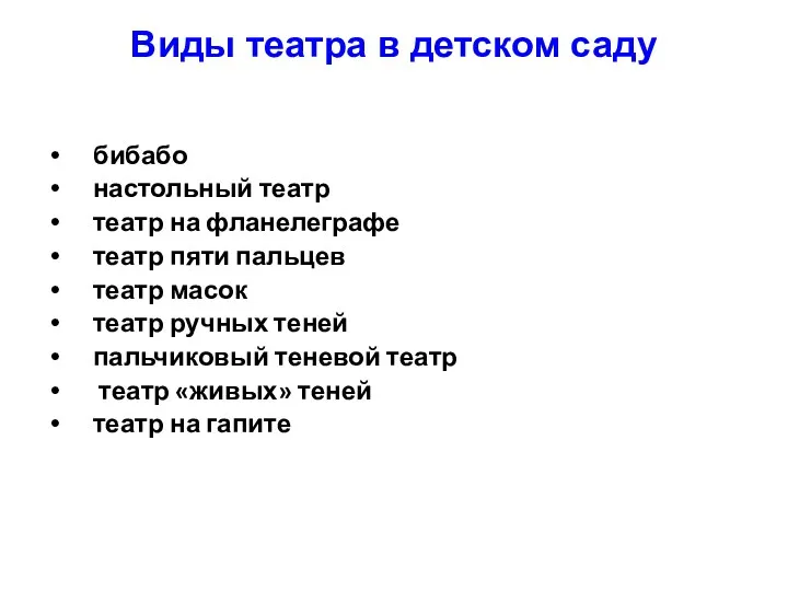 Виды театра в детском саду бибабо настольный театр театр на