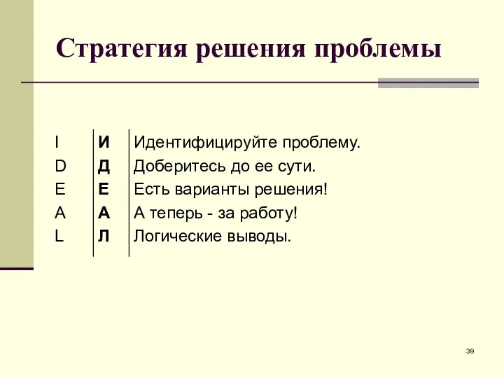 Стратегия решения проблемы