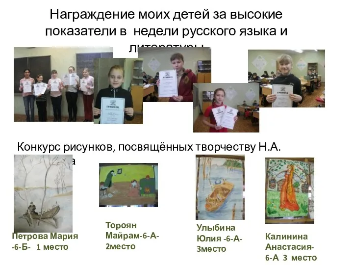 Награждение моих детей за высокие показатели в недели русского языка