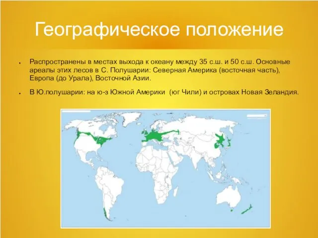 Географическое положение Распространены в местах выхода к океану между 35