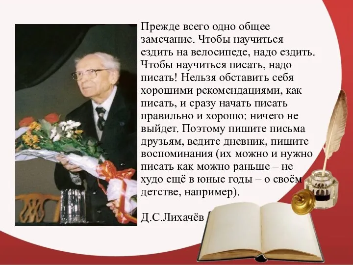 Прежде всего одно общее замечание. Чтобы научиться ездить на велосипеде,