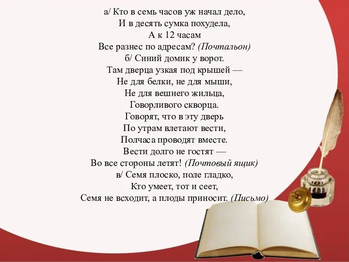 а/ Кто в семь часов уж начал дело, И в