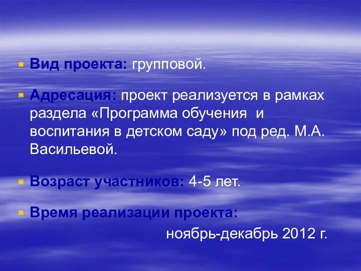 Вид проекта: групповой. Адресация: проект реализуется в рамках раздела «Программа