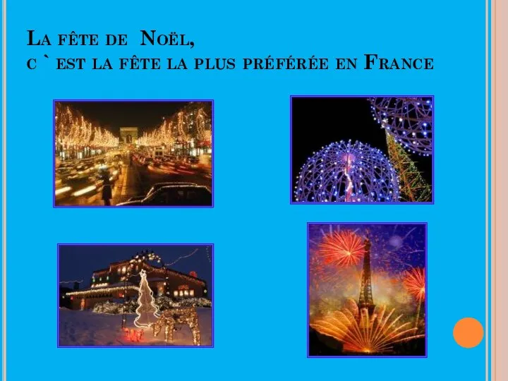 La fête de Noël, c ` est la fête la plus préférée en France