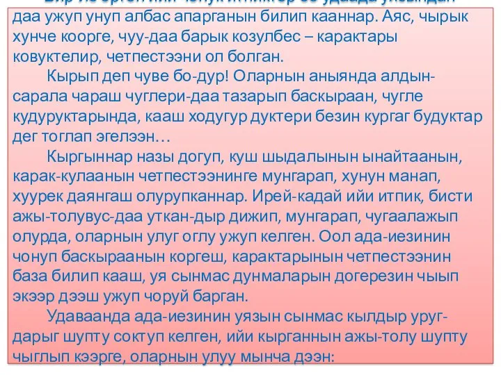 Бир-ле эртен ийи чонук итпиктер бо удаада уязындан-даа ужуп унуп