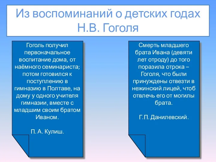 Смерть младшего брата Ивана (девяти лет отроду) до того поразила