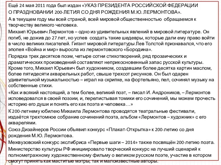 Ещё 24 мая 2011 года был издан «УКАЗ ПРЕЗИДЕНТА РОССИЙСКОЙ