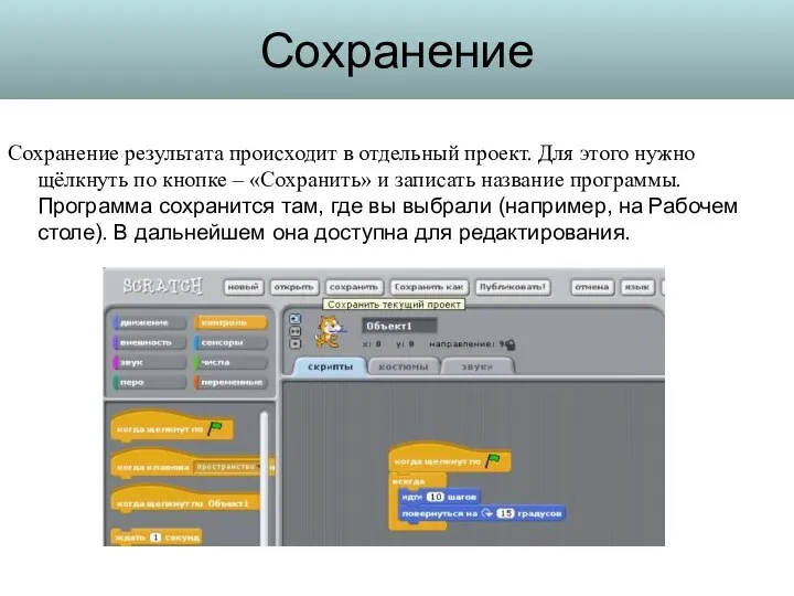 Сохранение Сохранение результата происходит в отдельный проект. Для этого нужно