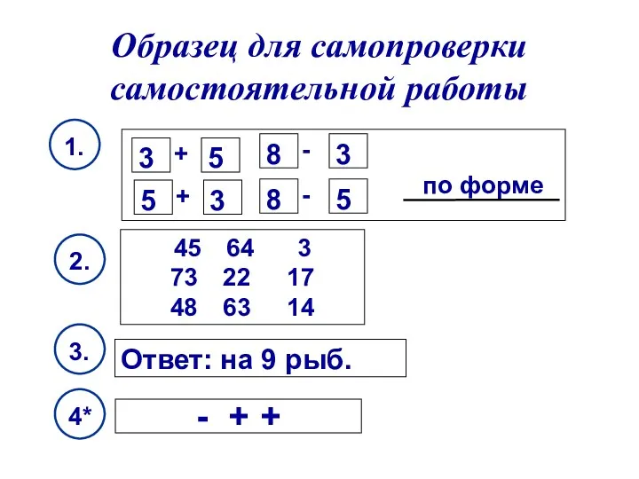 Образец для самопроверки самостоятельной работы