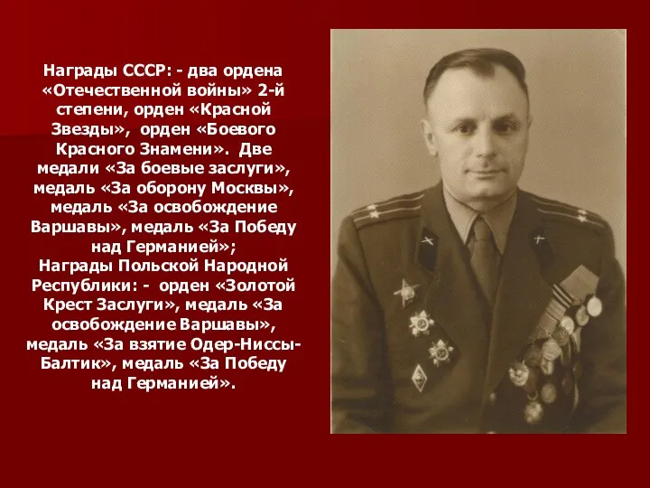 Награды СССР: - два ордена «Отечественной войны» 2-й степени, орден