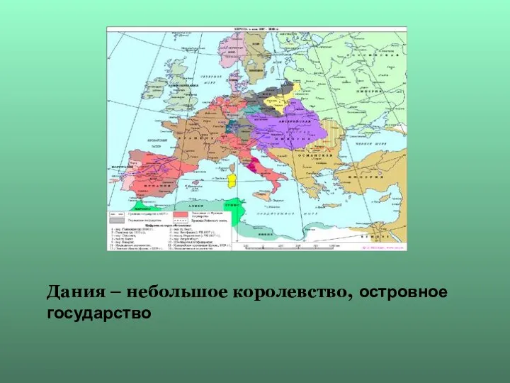 Дания – небольшое королевство, островное государство