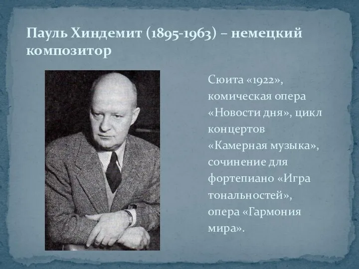 Сюита «1922», комическая опера «Новости дня», цикл концертов «Камерная музыка»,