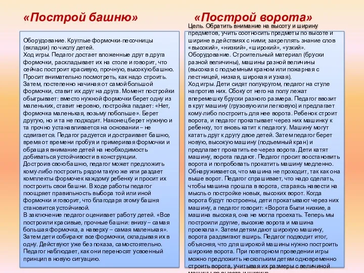 «Построй ворота» Оборудование. Круглые формочки-песочницы (вкладки) по числу детей. Ход