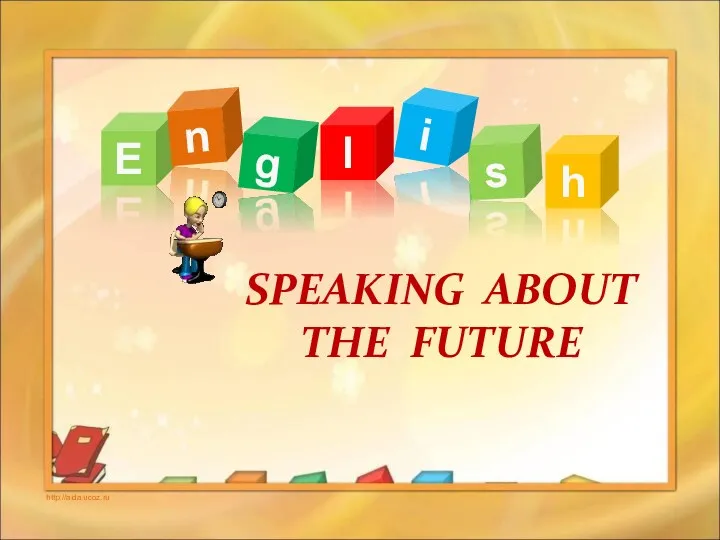 SPEAKING ABOUT THE FUTURE E n g l s i h http://aida.ucoz.ru