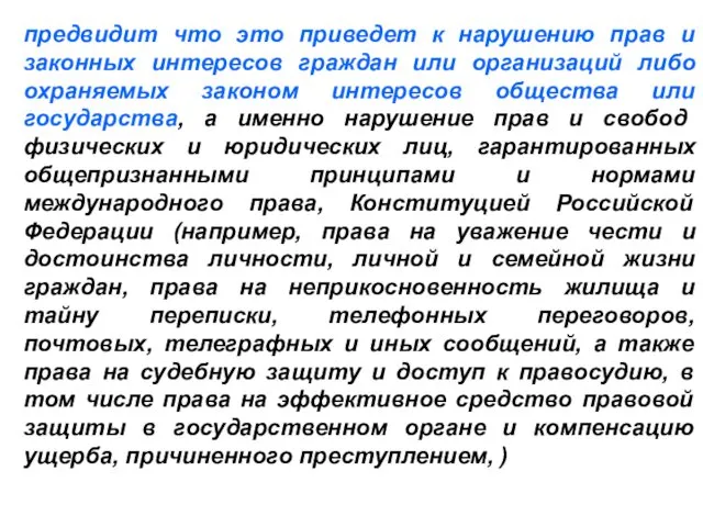 ФЕДЕРАЛЬНОЙ СЛУЖБЫ ИСПОЛНЕНИЯ НАКАЗАНИЙ предвидит что это приведет к нарушению