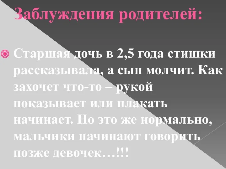 Заблуждения родителей: Старшая дочь в 2,5 года стишки рассказывала, а сын молчит. Как