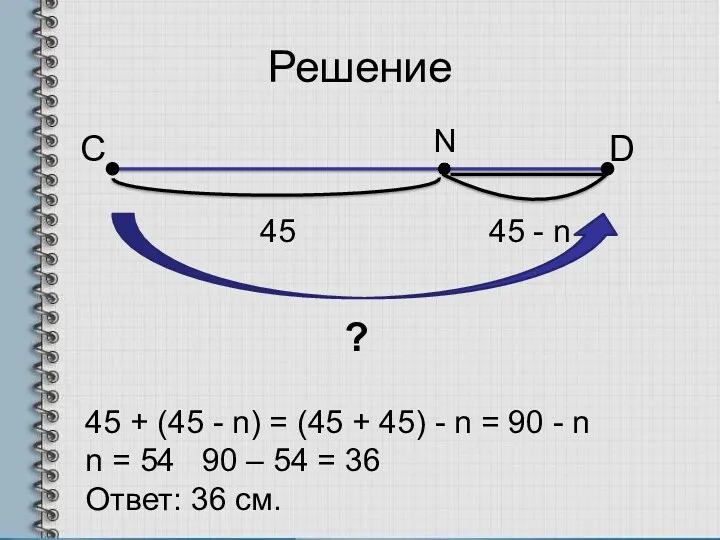 Решение C D N 45 45 - n ? 45