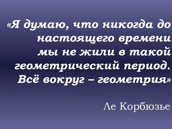 «Я думаю, что никогда до настоящего времени мы не жили