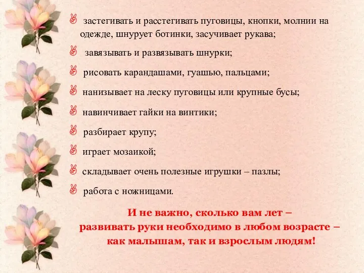  застегивать и расстегивать пуговицы, кнопки, молнии на одежде, шнурует