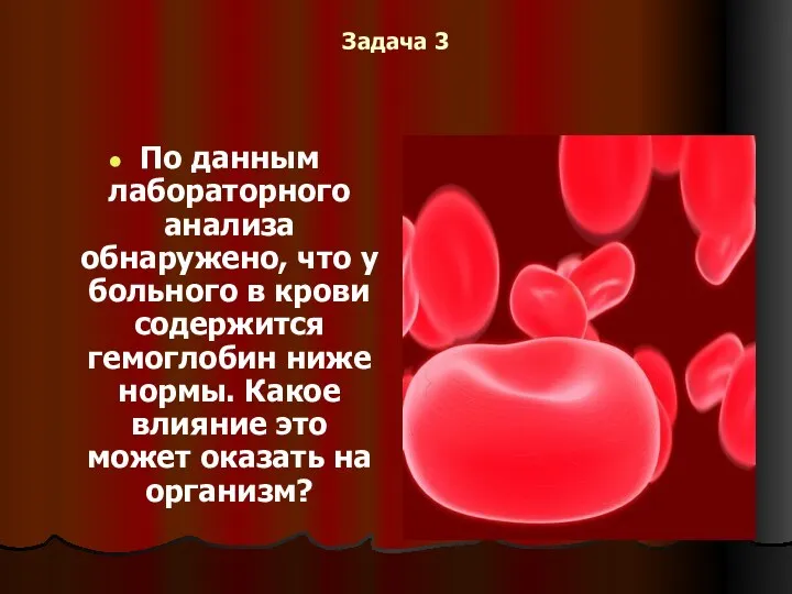 Задача 3 По данным лабораторного анализа обнаружено, что у больного