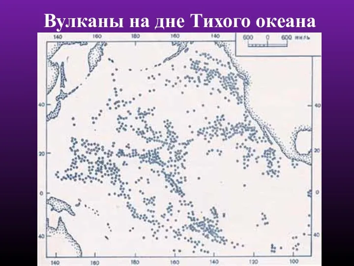 Вулканы на дне Тихого океана