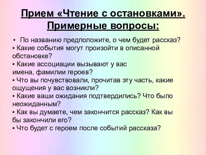 По названию предположите, о чем будет рассказ? ▪ Какие события