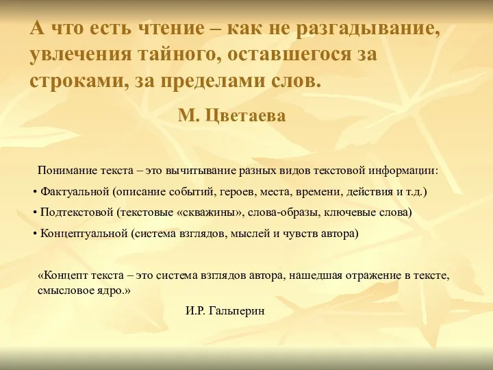 А что есть чтение – как не разгадывание, увлечения тайного,