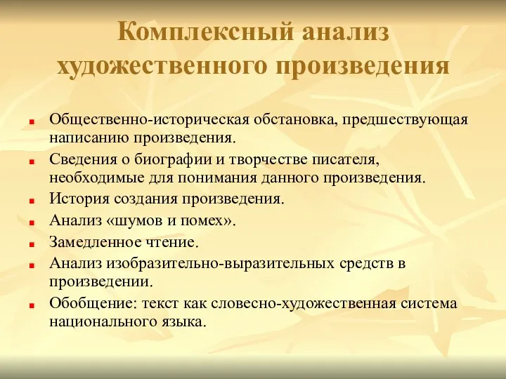 Комплексный анализ художественного произведения Общественно-историческая обстановка, предшествующая написанию произведения. Сведения