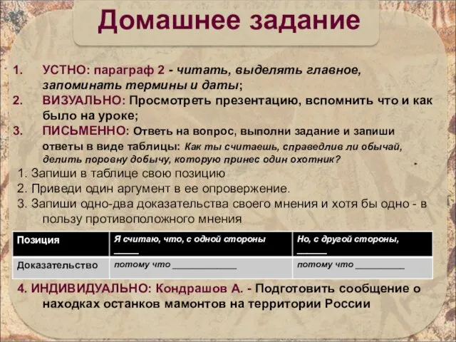 УСТНО: параграф 2 - читать, выделять главное, запоминать термины и