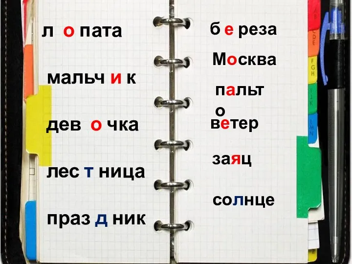 л о пата мальч и к дев о чка лес