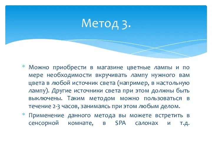 Можно приобрести в магазине цветные лампы и по мере необходимости вкручивать лампу нужного