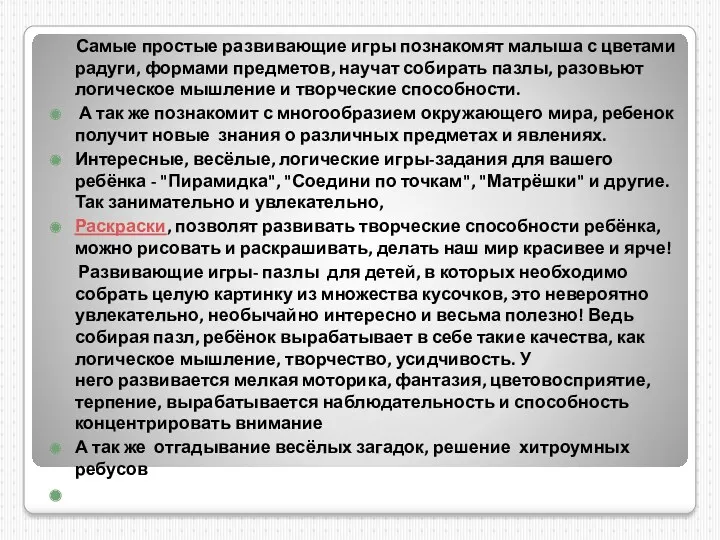 Самые простые развивающие игры познакомят малыша с цветами радуги, формами