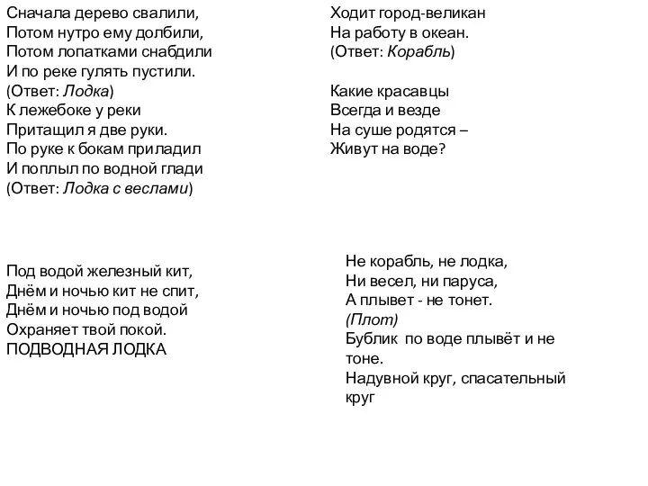 Сначала дерево свалили, Потом нутро ему долбили, Потом лопатками снабдили