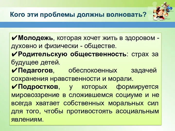 Молодежь, которая хочет жить в здоровом - духовно и физически