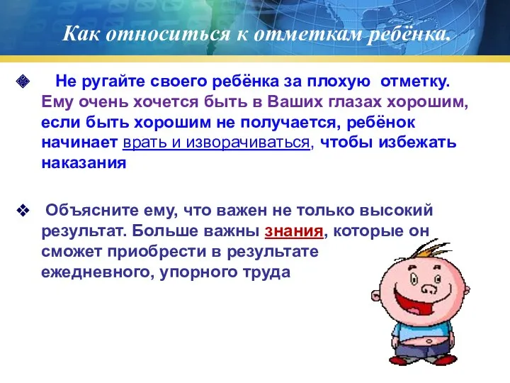 Как относиться к отметкам ребёнка. Не ругайте своего ребёнка за плохую отметку. Ему