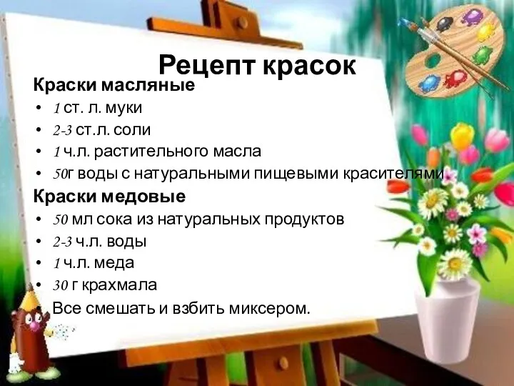 Рецепт красок Краски масляные 1 ст. л. муки 2-3 ст.л.