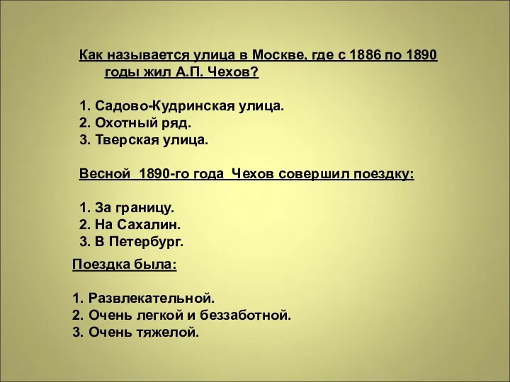 Как называется улица в Москве, где с 1886 по 1890