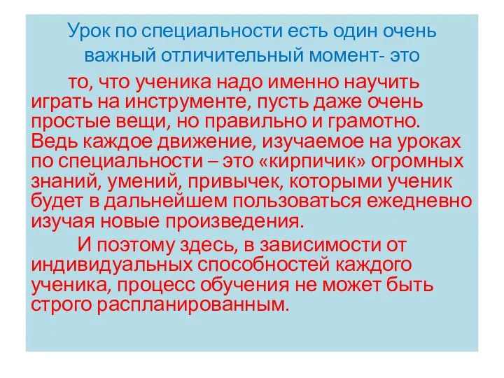 Урок по специальности есть один очень важный отличительный момент- это