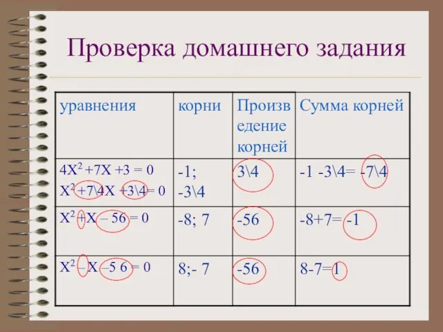 Проверка домашнего задания