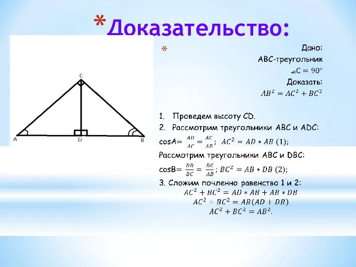 Доказательство: