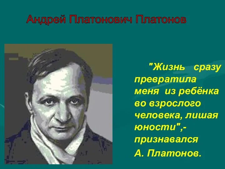 "Жизнь сразу превратила меня из ребёнка во взрослого человека, лишая