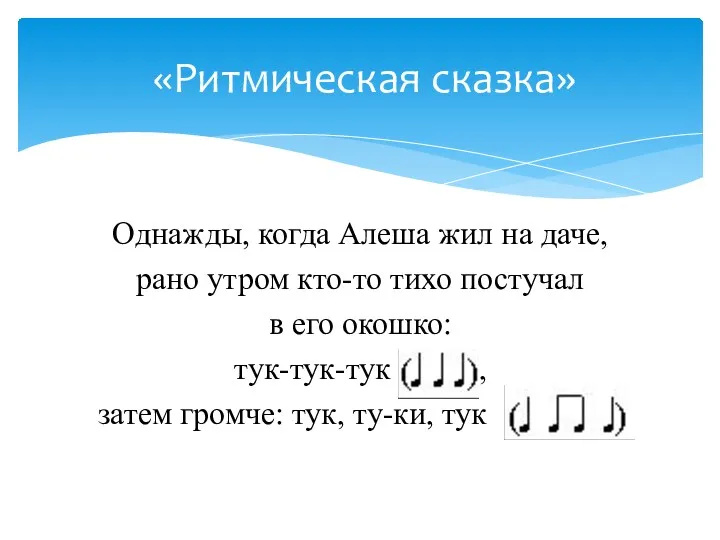 Однажды, когда Алеша жил на даче, рано утром кто-то тихо