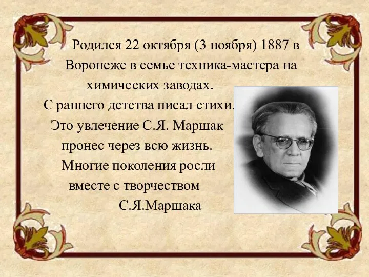 Родился 22 октября (3 ноября) 1887 в Воронеже в семье техника-мастера на химических