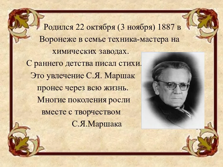 Родился 22 октября (3 ноября) 1887 в Воронеже в семье