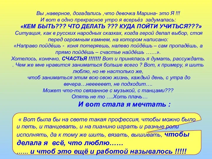 Вы ,наверное, догадались ,что девочка Марина- это Я !!! И