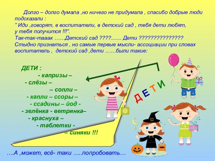 Долго – долго думала ,но ничего не придумала , спасибо