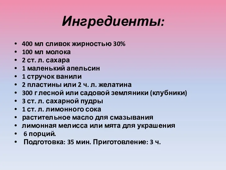 Ингредиенты: 400 мл сливок жирностью 30% 100 мл молока 2