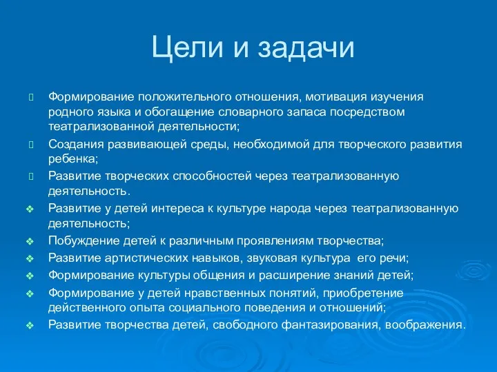 Цели и задачи Формирование положительного отношения, мотивация изучения родного языка