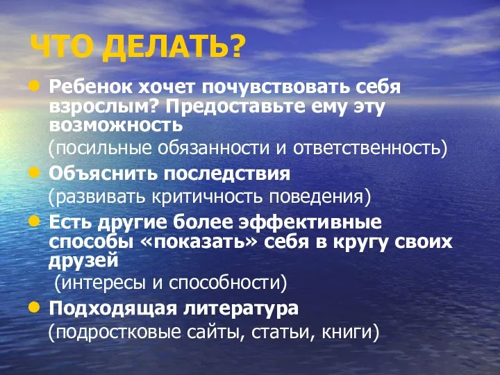 ЧТО ДЕЛАТЬ? Ребенок хочет почувствовать себя взрослым? Предоставьте ему эту